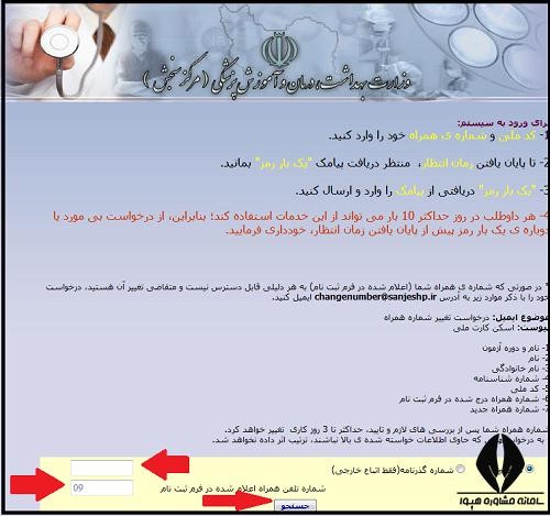 نحوه دریافت نتایج نهایی دکتری وزارت بهداشت